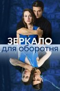 Зеркало для оборотня Сериал 2023