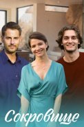 Сокровище Сериал 2022 2021