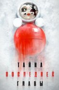 Тайна последней главы Сериал 2019
