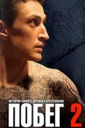 Побег 2 Сезон Сериал 2012 Русская версия
