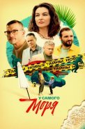 У самого моря Сериал 2025