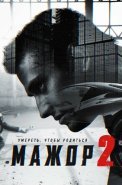 Мажор 2 Сезон Сериал 2016