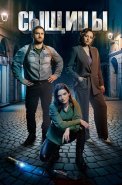 Сыщицы Сериал 2023