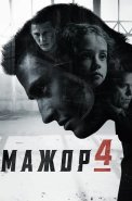 Мажор 4 Сезон Сериал 2022