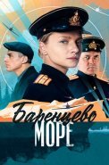 Баренцево море Сериал 2022 2021