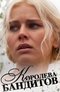 Королева бандитов 1 Сезон Сериал 2013