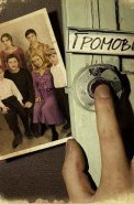 Громовы 1 Сезон Сериал 2006 Россия