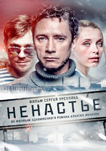 Ненастье Сериал 2018 Россия