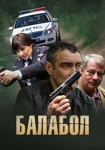 Балабол 1 Сезон Сериал 2014