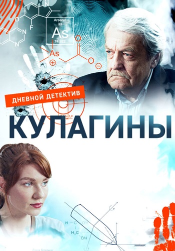 Кулагины Сериал 2021 2022 Россия