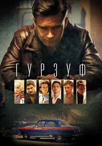 Гурзуф Сериал 2018