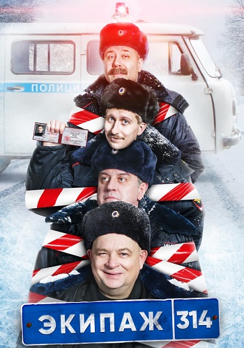 Экипаж 314 Сериал 2021 1 Сезон