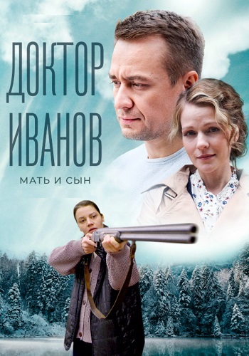 Доктор Иванов 4 Сезон Мать и сын Сериал 2022