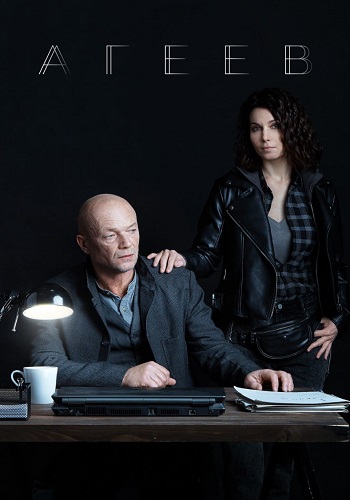 Агеев Сериал 2022