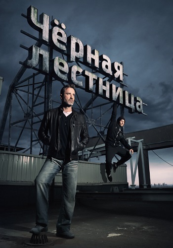 Чёрная лестница Сериал 2020 2019