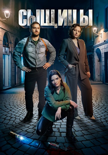 Сыщицы Сериал 2023