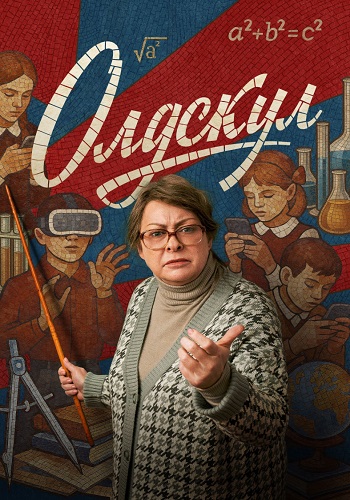 Олдскул Сериал 2025