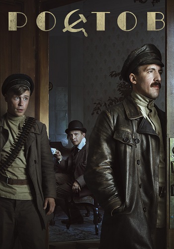 Ростов Сериал 2019