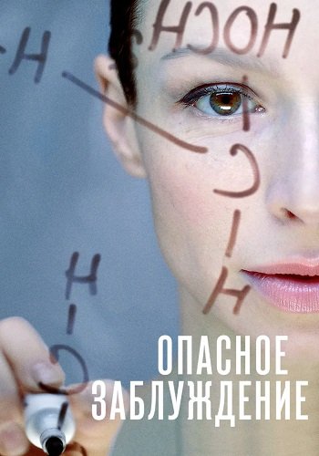 Опасное заблуждение Сериал 2015